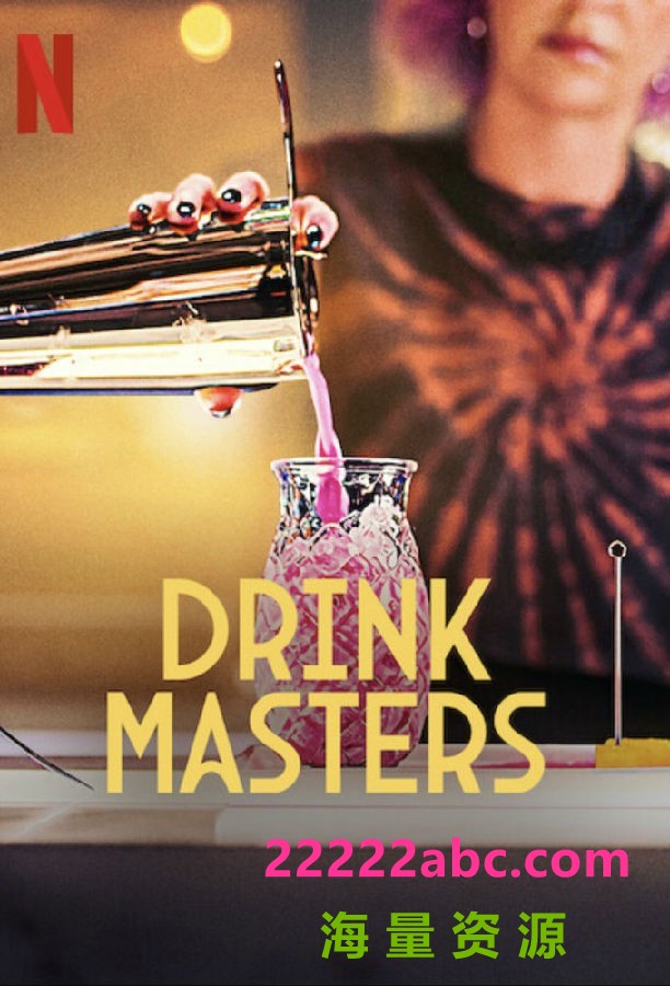 [4K蓝光][王牌调酒师 Drink Masters 第一季][全10集][英语中字]