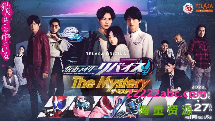 [4K蓝光][假面骑士利维斯：神秘/Revice The Mystery][全05集][日语中字]