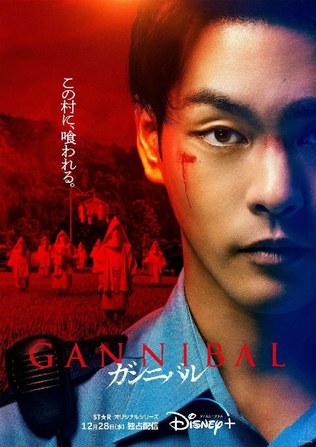 [4K蓝光][噬亡村 Gannibal 第1季][全07集][日语中字]