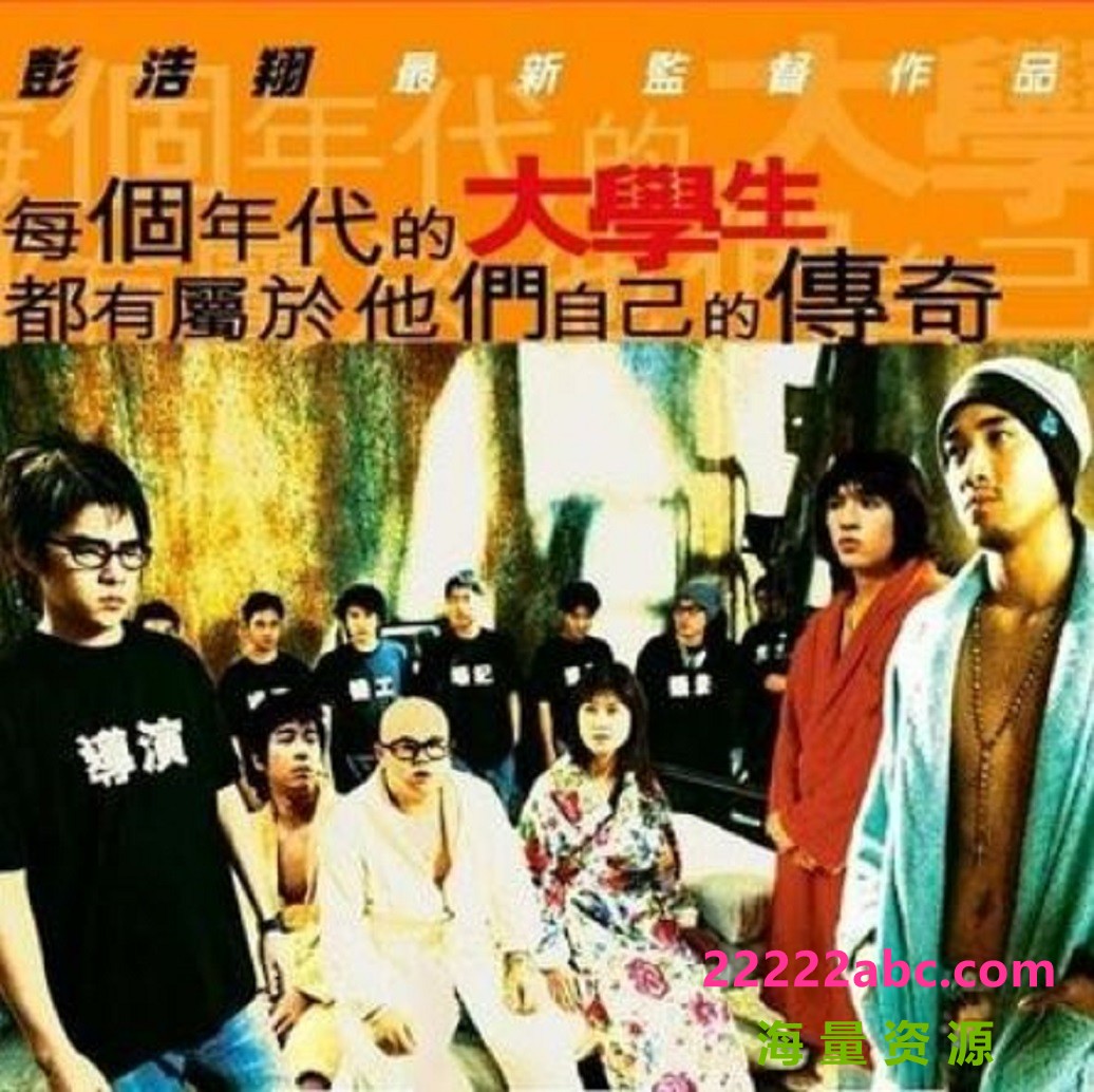 [4K蓝光] 2005香港高分喜剧《青春梦工场》DVDRip.国粤双语.中字