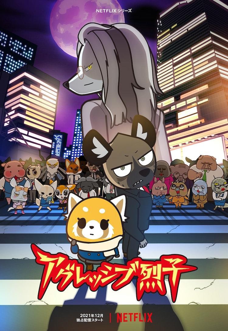 [4K蓝光][职场小烈/冲吧烈子/Aggretsuko 第四季][全10集][日语中字]