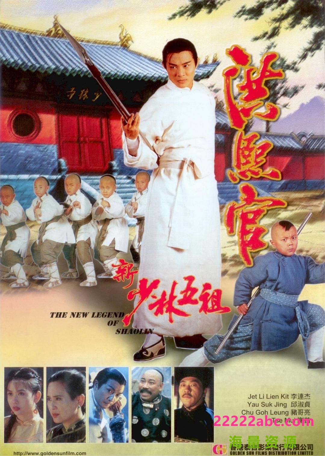 [4K蓝光] 1994李连杰邱淑贞动作《新少林五祖/洪熙官》剪辑完整版.BD1080P.国粤双语.中字