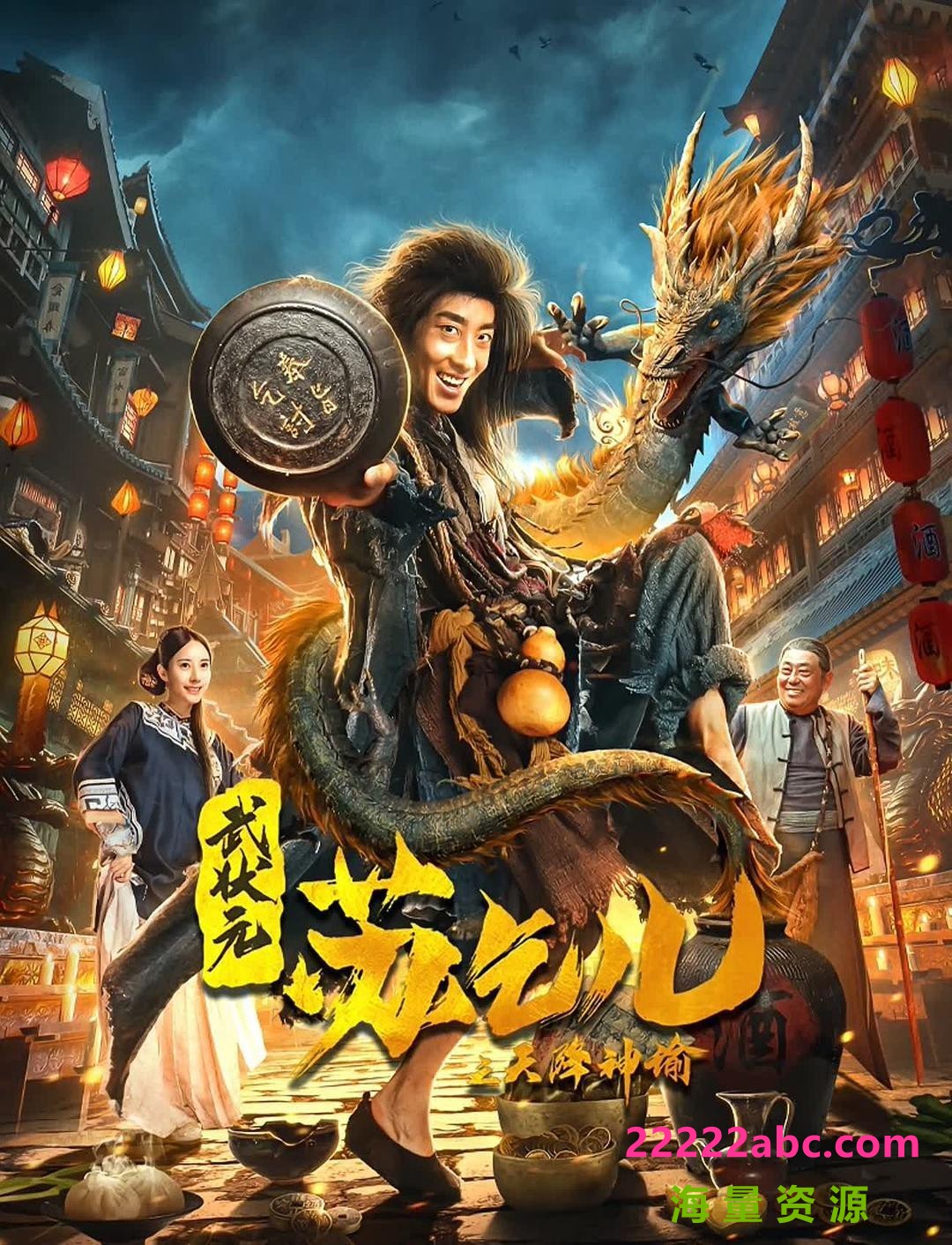 [4K蓝光]2021动作《武状元苏乞儿之天降神谕》1080p.HD国语中字