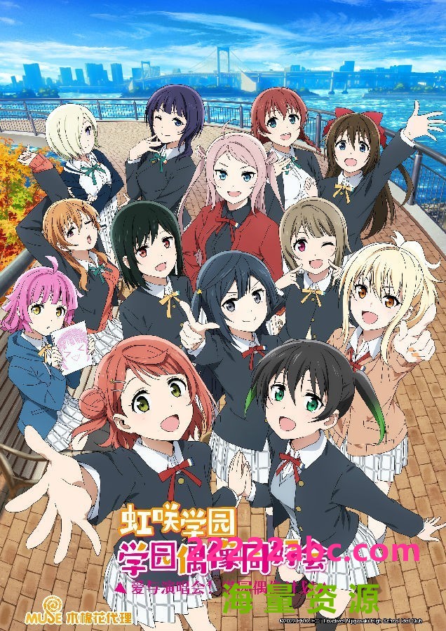 [4K蓝光][LoveLive!虹咲学园学园偶像同好会 第2季][全13集][日语中字]