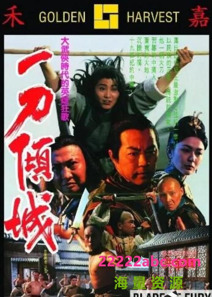 [4K蓝光] 1993狄龙高分武侠《一刀倾城》HD1080P.国粤双语.中字