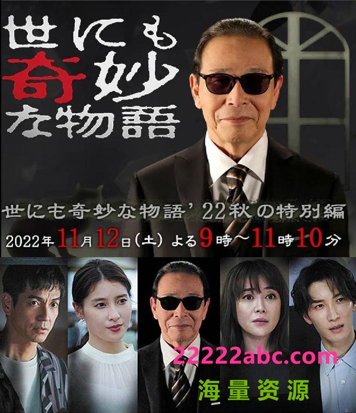 [4K蓝光][世界奇妙物语 2022秋季特别篇 SP][全01集][日語中字]