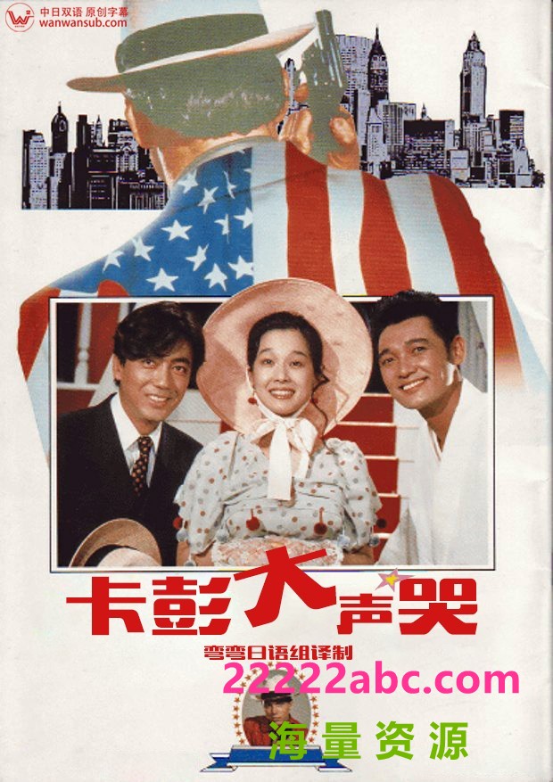 [4K蓝光] 1985日本喜剧动作《卡波涅痛哭》HD1080P.中日双字