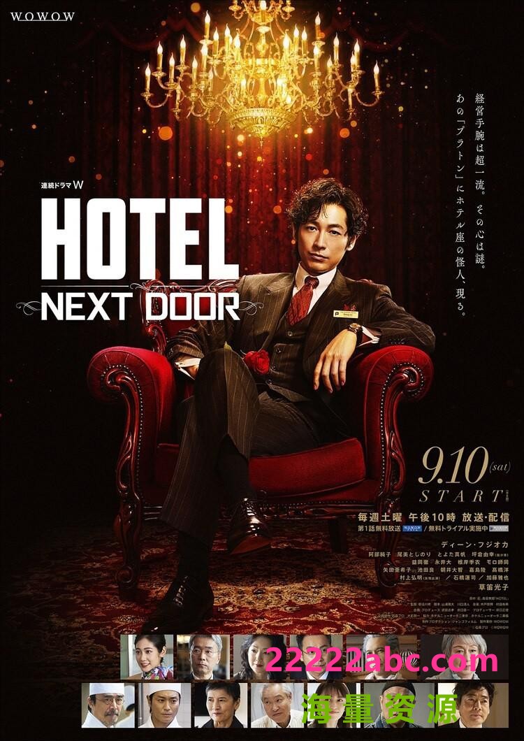 [4K蓝光][HOTEL大饭店 HOTEL -NEXT DOOR-][全06集][日语中字]