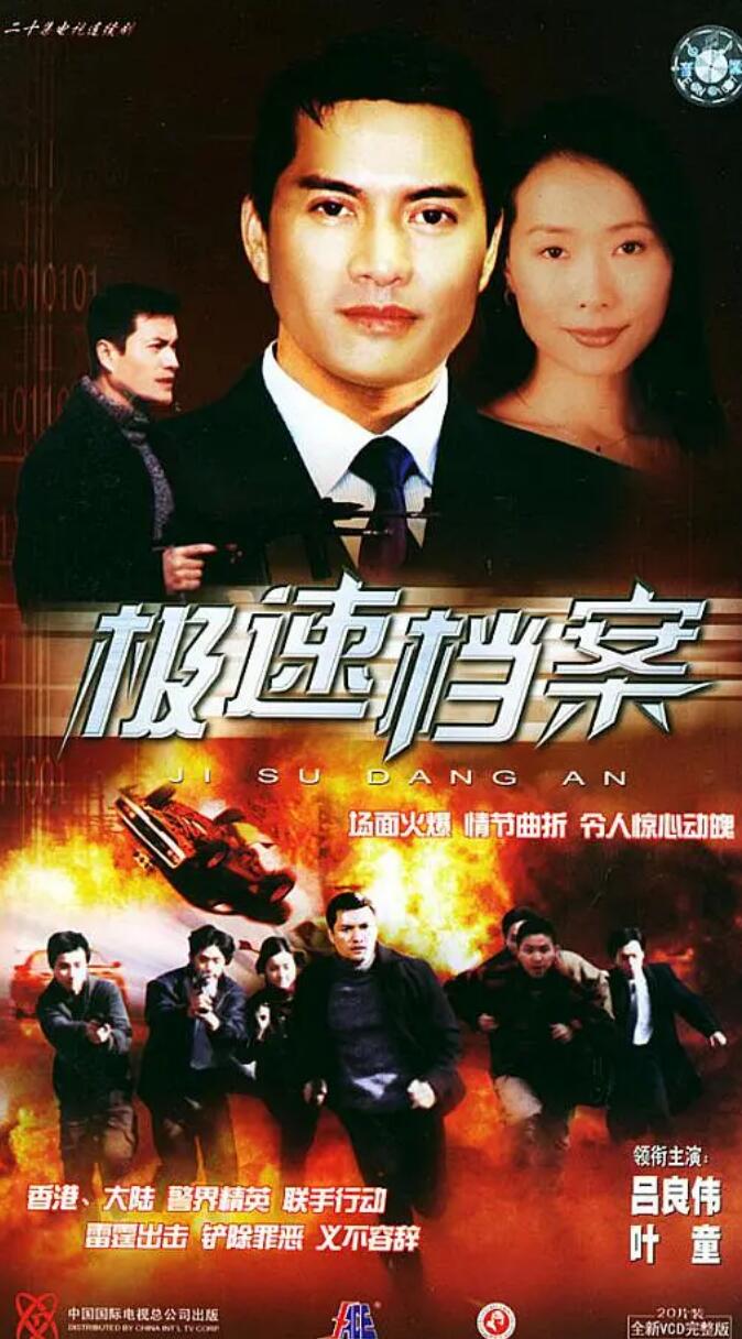 [4K蓝光][2002][极速档案] [国语中字][20集][每集约600M]