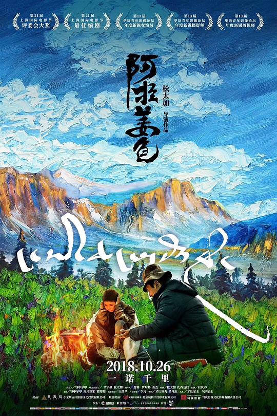 [4K蓝光][阿拉姜色][国语配音/中文字幕][4K-2160P]