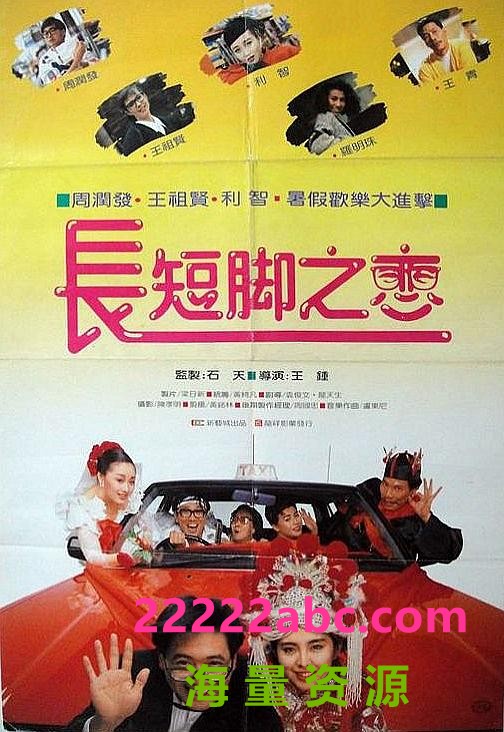 [4K蓝光] 1988周润发王祖贤《长短脚之恋》BD1080P.国粤双语.中字