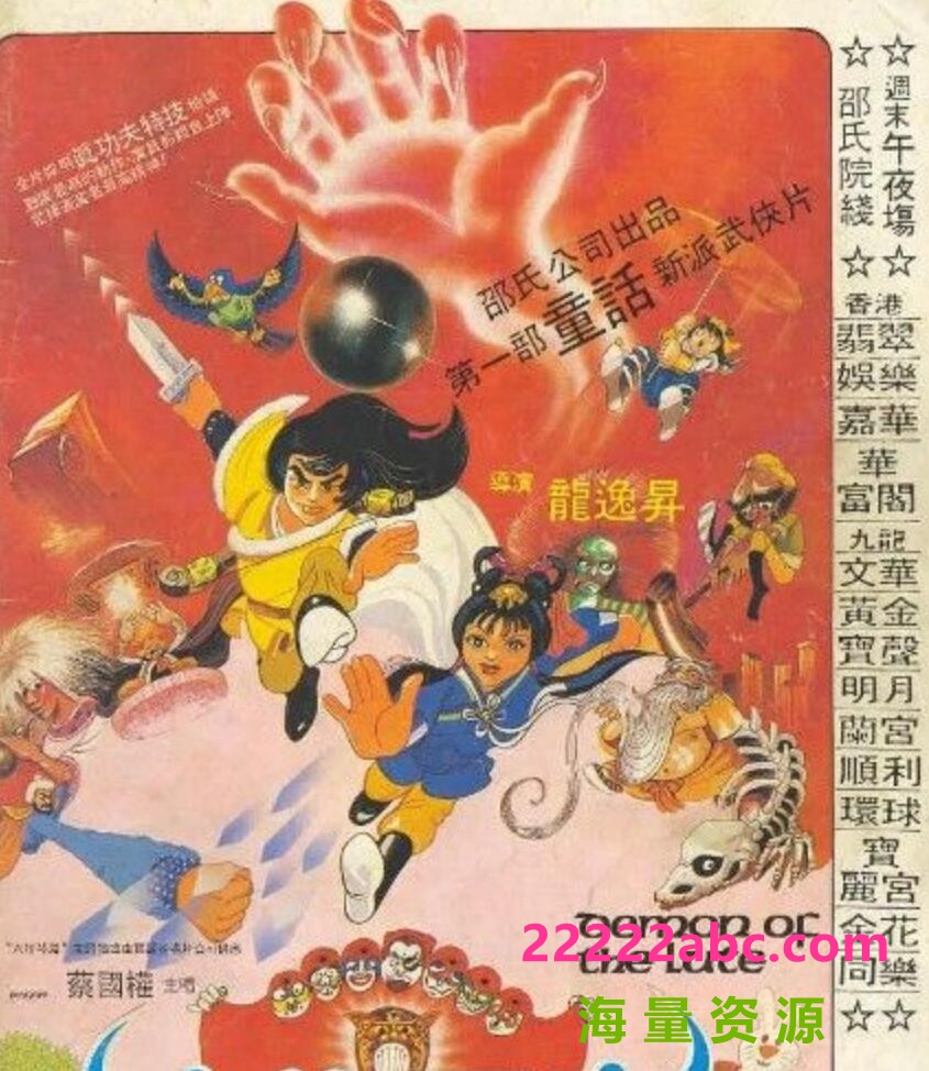 [4K蓝光] 1983惠英红钱小豪奇幻《六指琴魔》BD1080P.国粤双语.中字