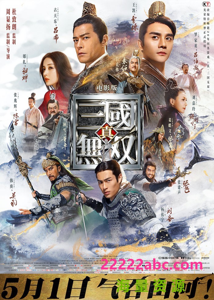 [4K蓝光]2021动作奇幻《真三国无双电影版》4K.国粤双语.HD中字