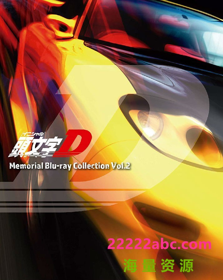 [4K蓝光][头文字D First Stage 1998-2014 系列][系列全集][日语中字][BD-MKV][1080P]