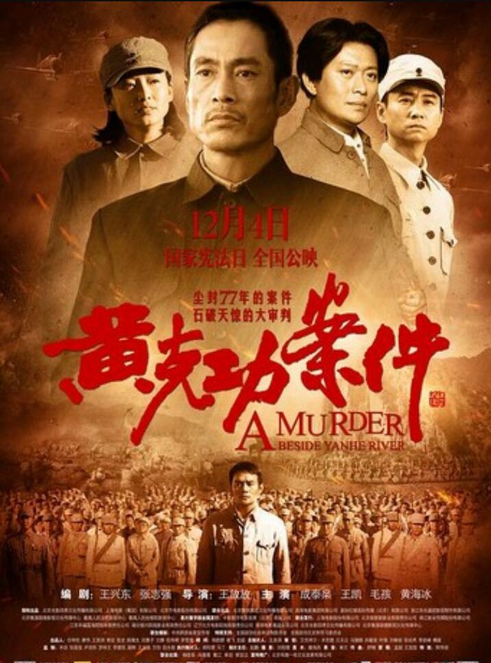 [4K蓝光]2014剧情《黄克功案件》1080p.HD国语中字