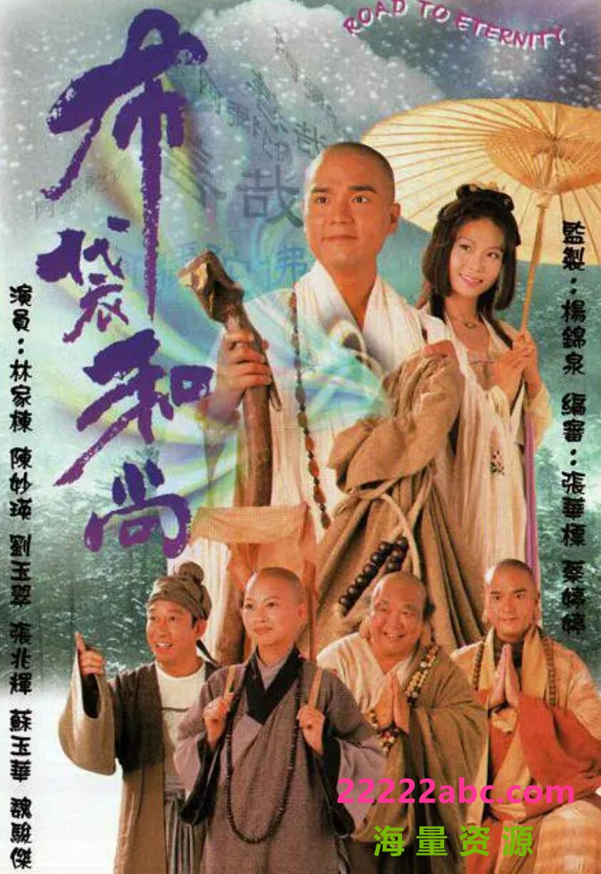 [4K蓝光][布袋和尚][480P][高清][TS][35G][每集约660M-970M][45集全][1996年][经典台] [国语中字幕]