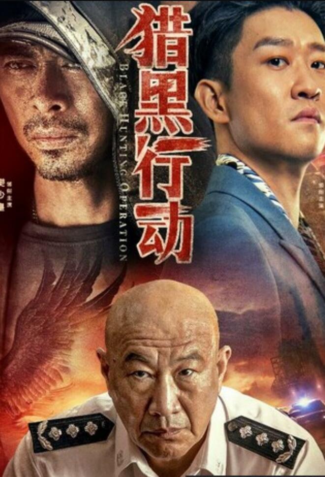 [4K蓝光]2022动作《猎黑行动》1080p.HD国语中字