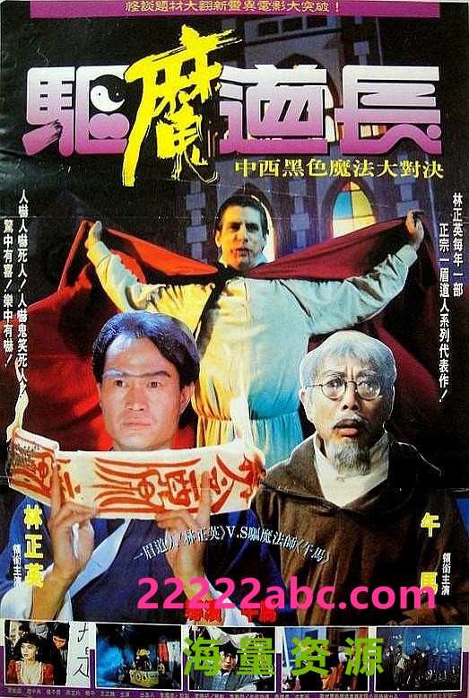 [4K蓝光] 1993林正英邹兆龙喜剧《驱魔道长》HD1080P.国粤双语.中字