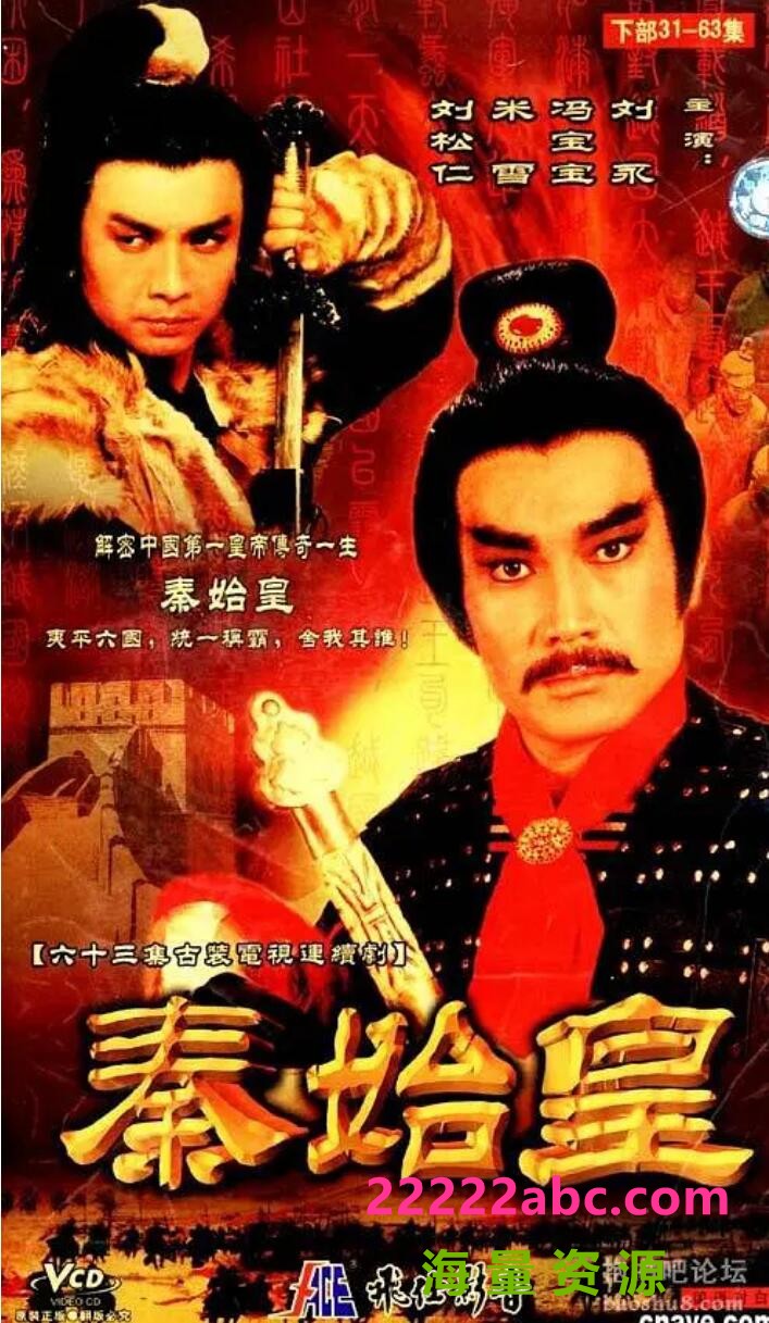 [4K蓝光][秦始皇][1986][国粤双语无字][新亚视1080p][63集全][单集大小1.3g][刘永主演]