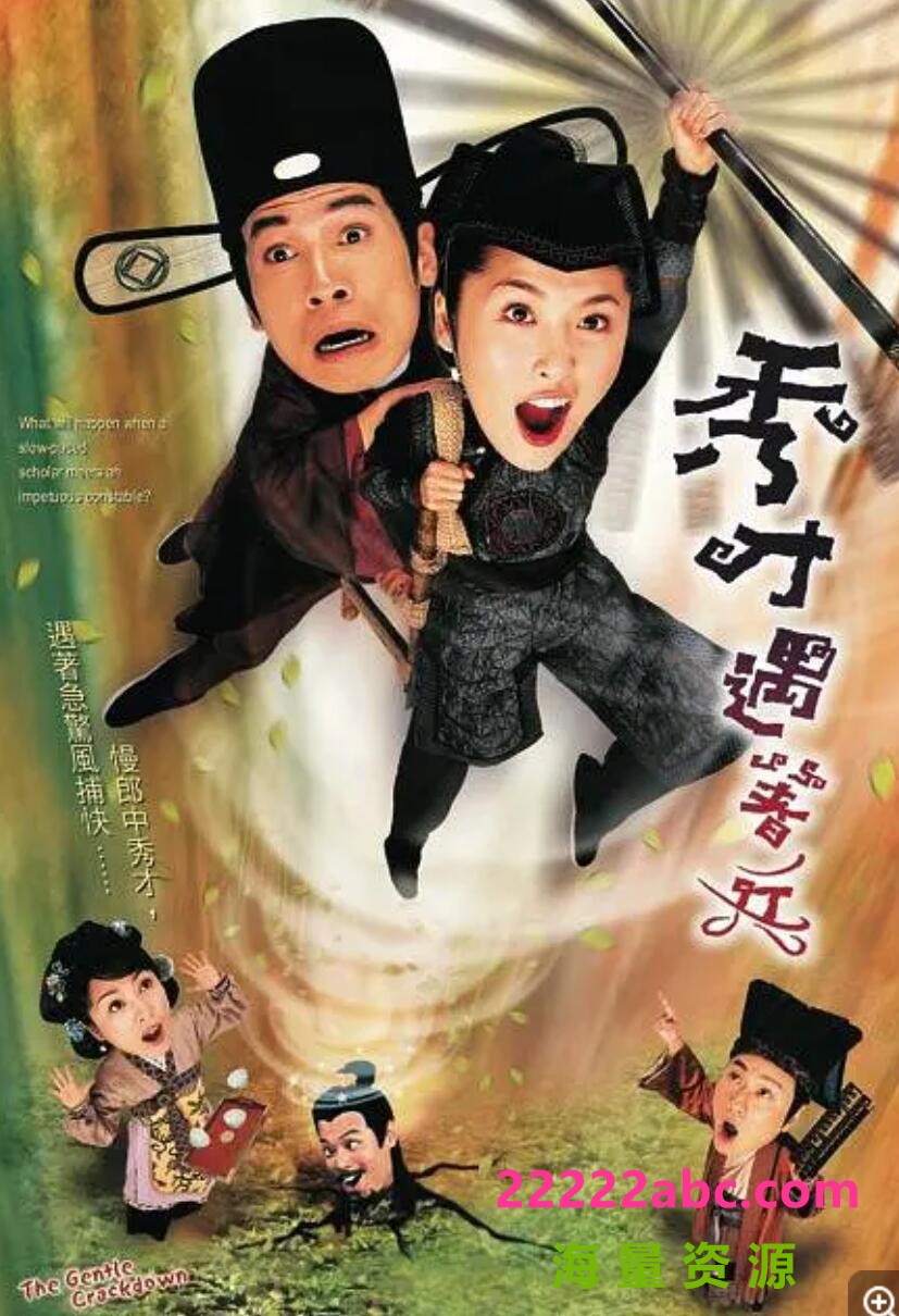 [4K蓝光][秀才遇着兵][20集全][2005] [陈豪/周丽淇][粤语繁字][RMVB/每两集约800M][720P]