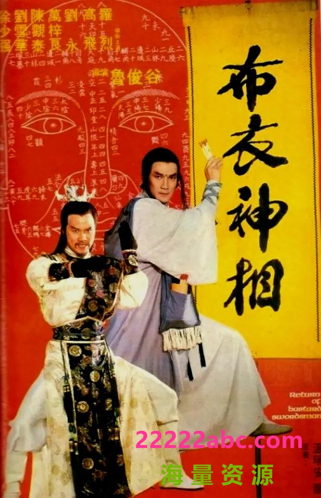 [4K蓝光] 1984徐少强刘雪华武侠《天蚕变之布衣神相》BD1080P.国粤双语.中字