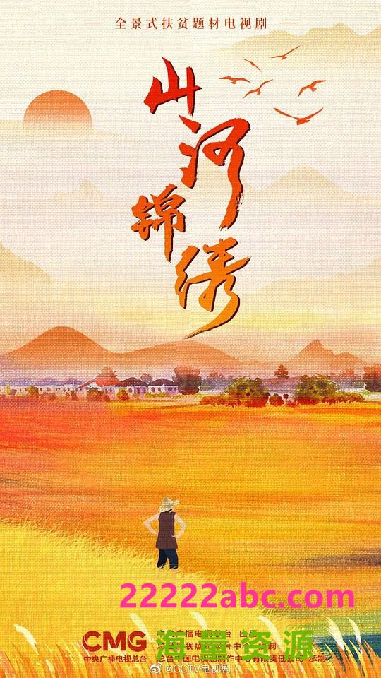 [4K蓝光][山河锦绣][全33集] [中文字幕][4K-2160P]