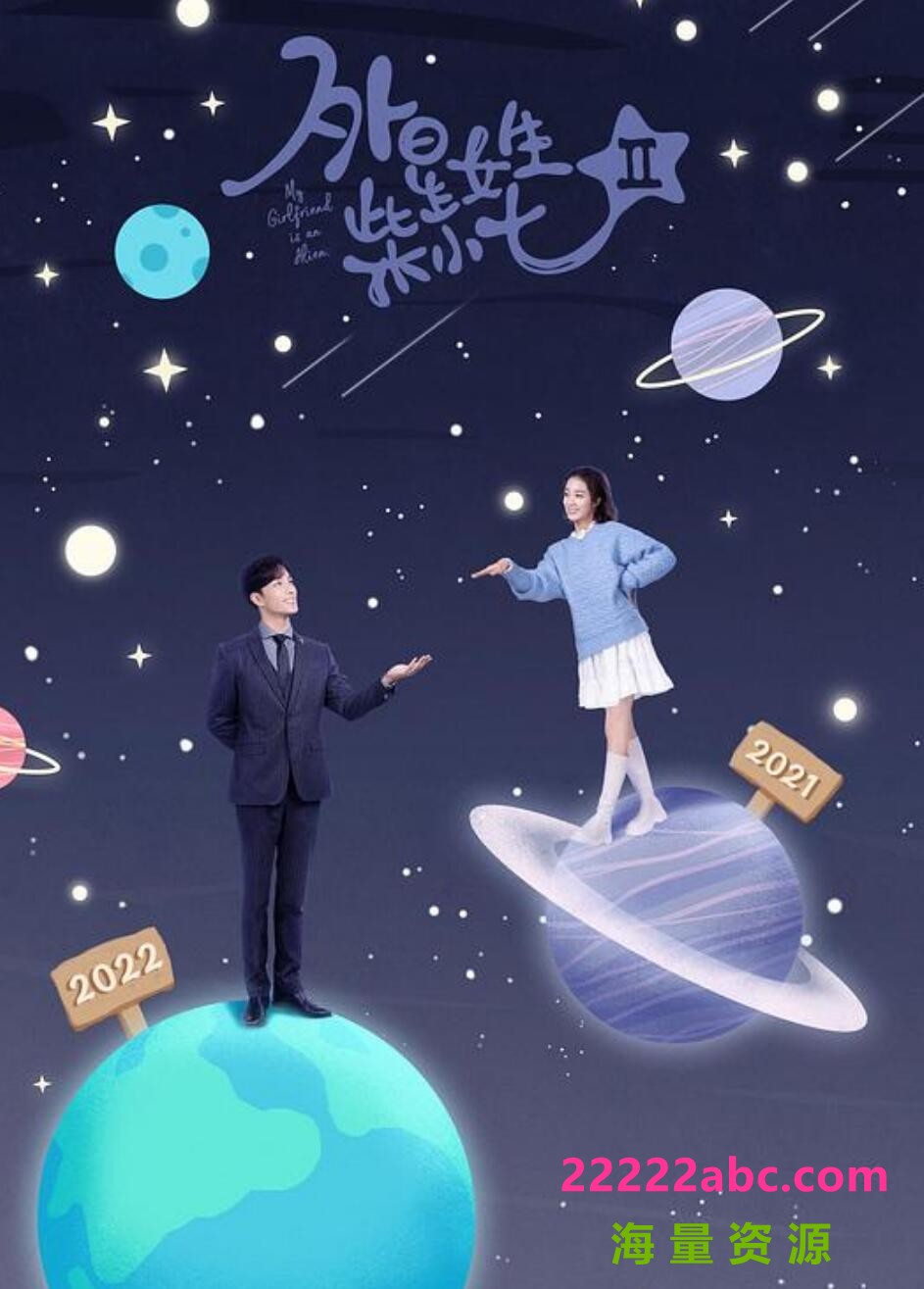 [4K蓝光][外星女生柴小七2][全30集] [国语配音/中文字幕][1080P]