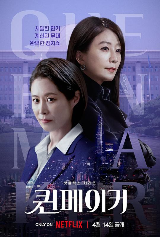 [4K蓝光][女王制造者][全11集][简繁英字幕][1080P]