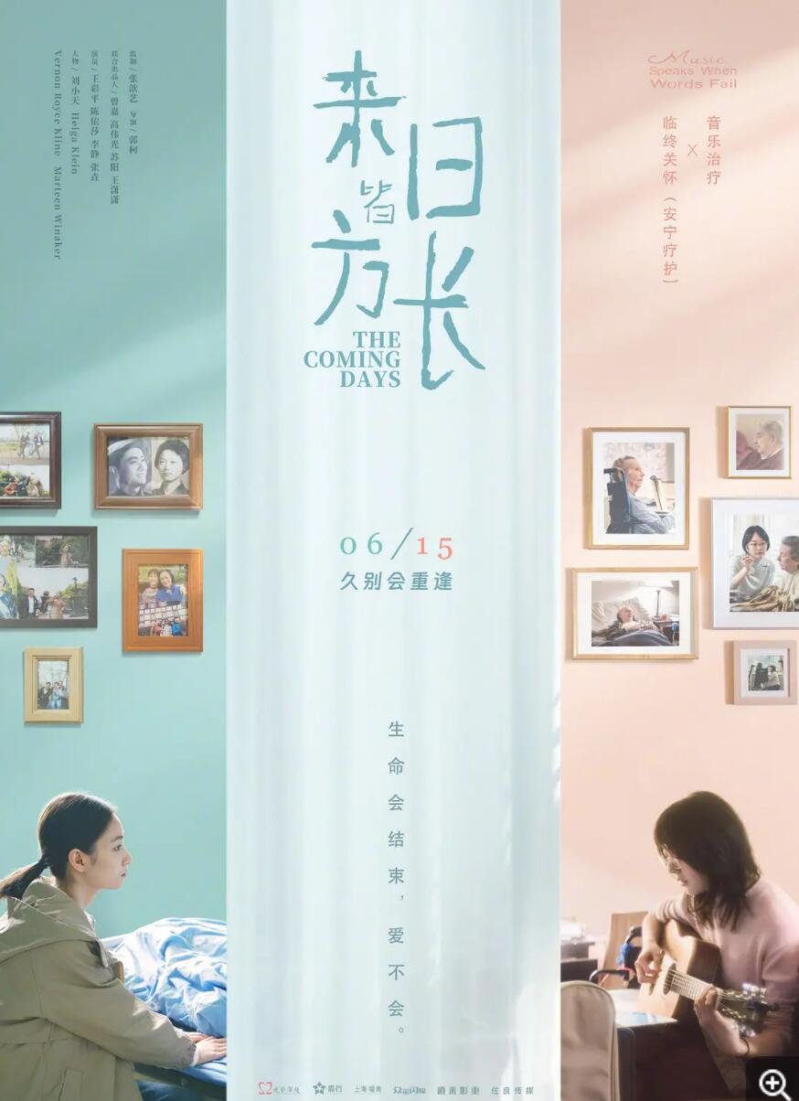 [4K蓝光]《来日皆方长 (2023)》1080p|4k.BD高清中字