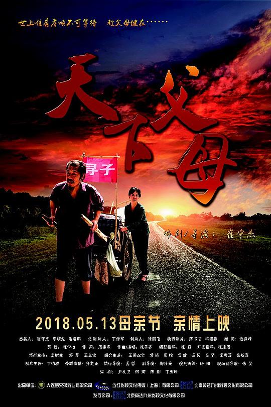 [4K蓝光]2018剧情《天下父母》4K.HD国语中字