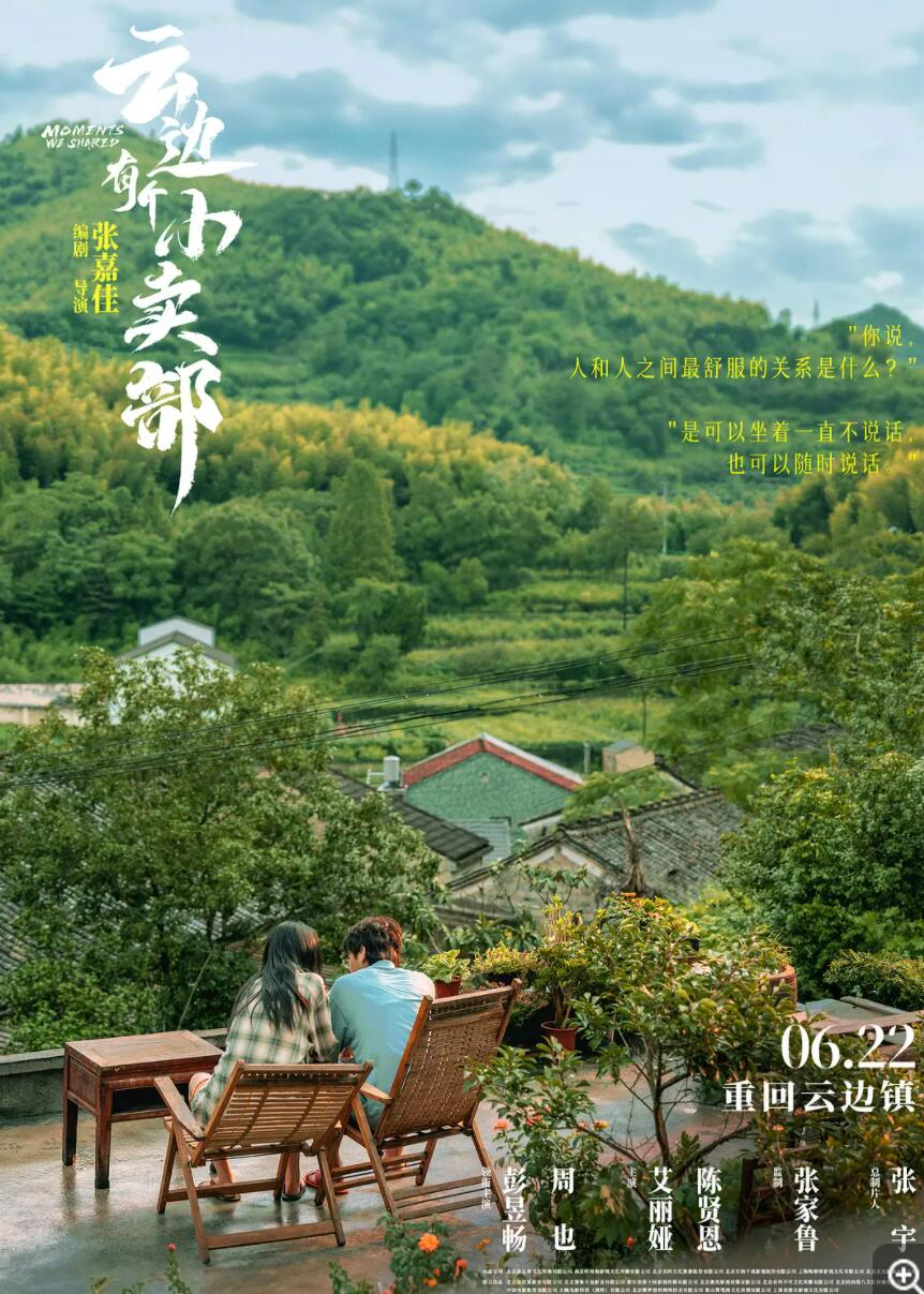 [4K蓝光]《云边有个小卖部 (2024)》1080p|4k.BD高清中字