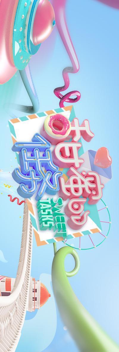 [4K蓝光][甜蜜的任务][全集][国语配音/中文字幕][1080P]