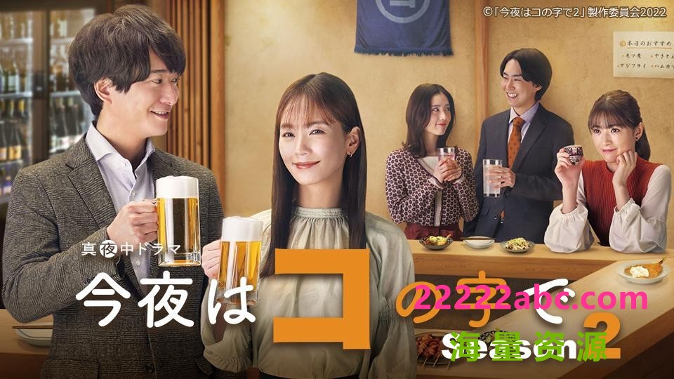 [4K蓝光][今夜在コ字形/今晚在コ字型 第二季][全12集][日语中字]