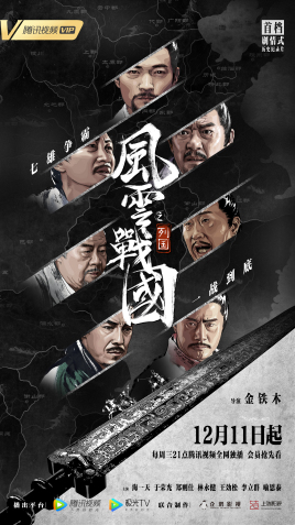 [4K蓝光]风云战国之列国.2019.7集全.HDTV.720P.X264.AAC-NCCX