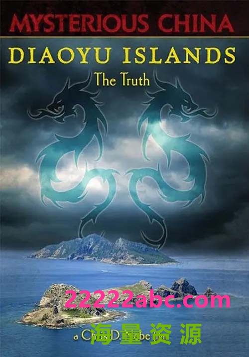 [4K蓝光]钓鱼岛真相.Diaoyu.Islands.The.Truth.2014.HDTV.720P.X264.AAC-NCCX