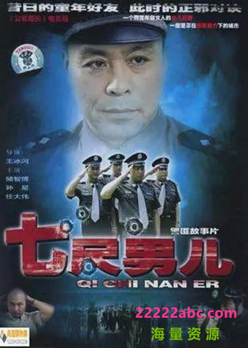 [4K蓝光][公安局长4/七尺男儿][第四部][6DVD5][原盘ISO][24.63G][20集全][2005年][无台标] [中字幕]