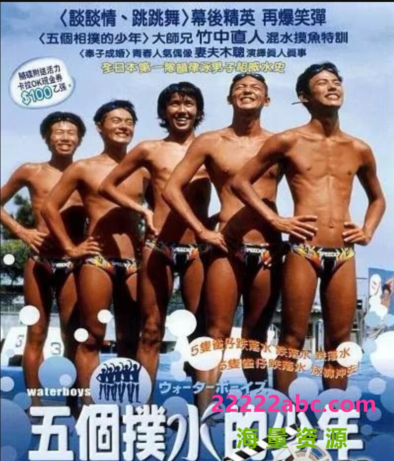 [4K蓝光] 2001日本高分喜剧《五个扑水的少年》BD1080P.日语中字