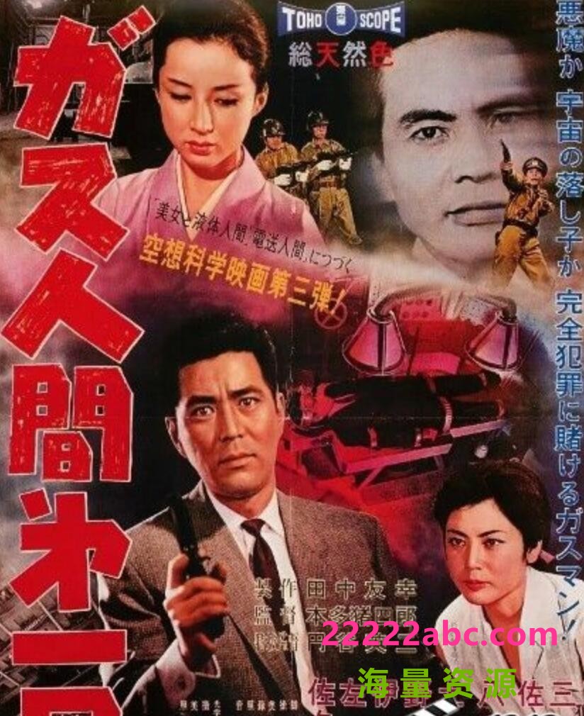 [4K蓝光] 1960日本科幻犯罪《气体人第一号》HD1080P.中日字幕