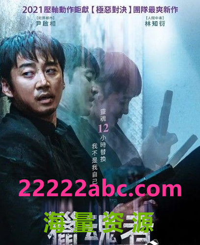 [4K蓝光]2021韩国动作奇幻《灵魂脱离者》HD1080P.韩语中字