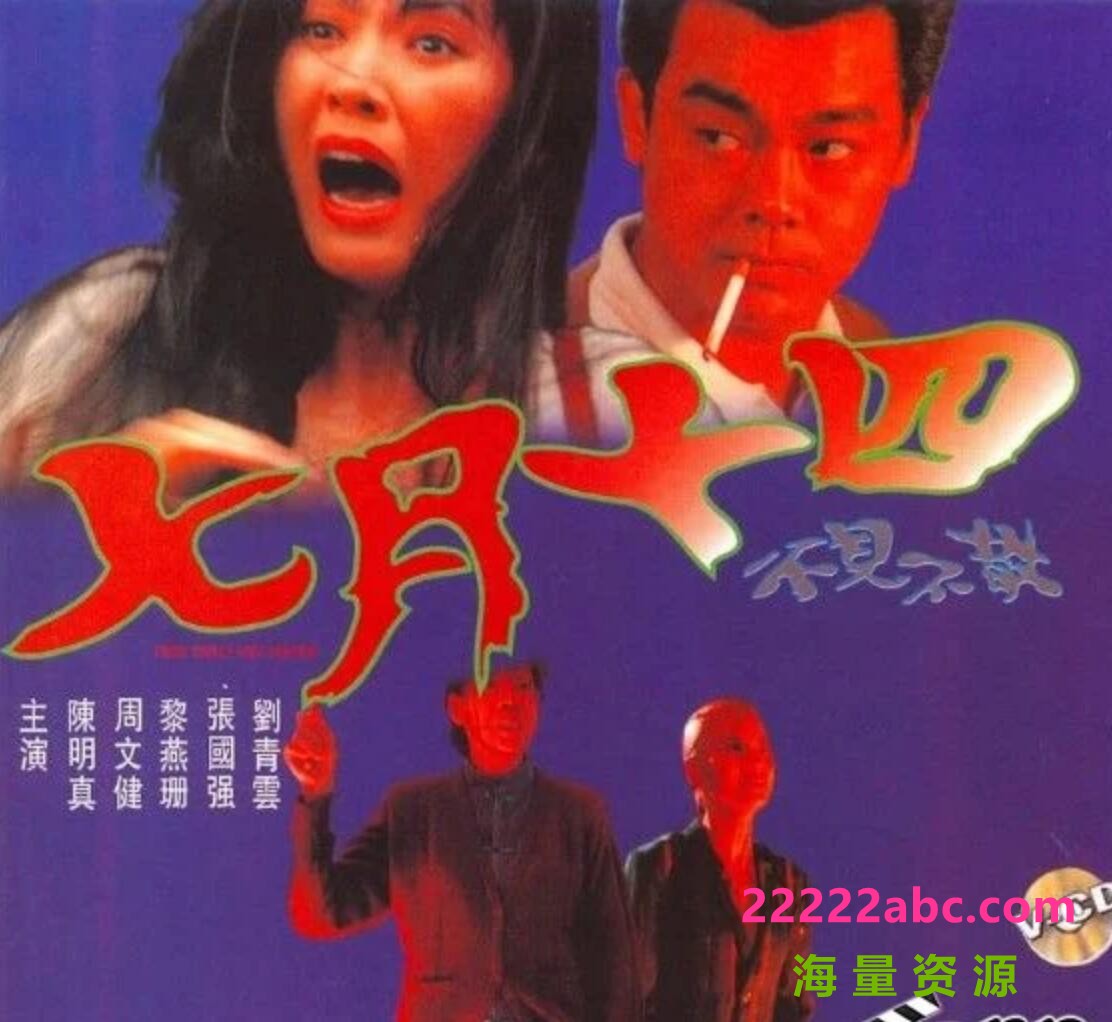 [4K蓝光] 1993香港惊悚恐怖《七月十四》DVDRip.国语中字