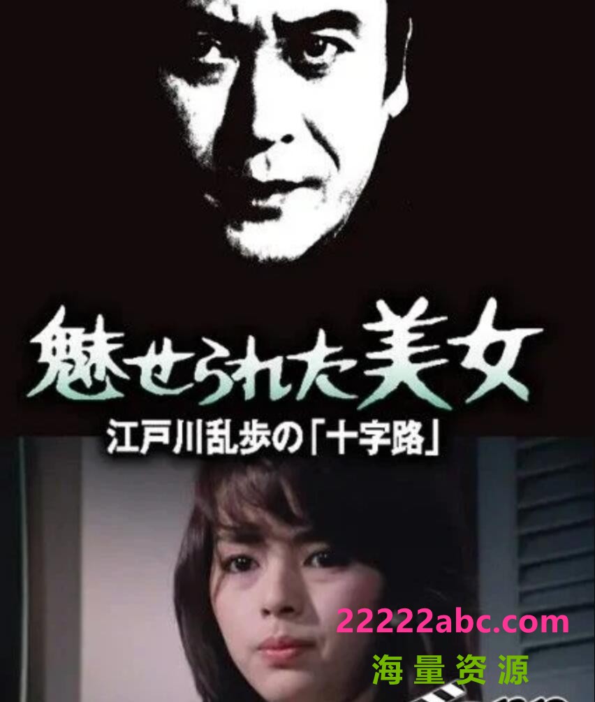 [4K蓝光] 1980日本悬疑惊悚《明智小五郎美女系列13：被迷惑的美女》HD720P.日语中字