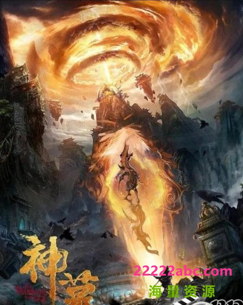 [4K蓝光]2021奇幻古装《神墓》HD1080P.国语中字