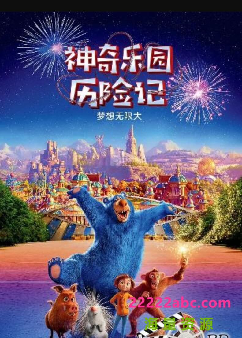 [4K蓝光]2019动画奇幻冒险《神奇乐园历险记》BD1080P.国英台粤语.中英双字