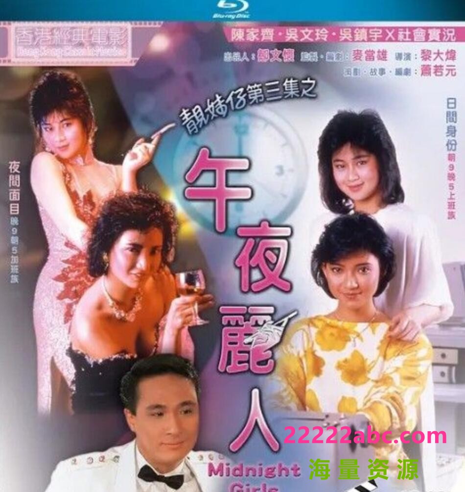 [4K蓝光] 1986吴镇宇陈家齐《午夜丽人》BD1080P.国粤双语.中字