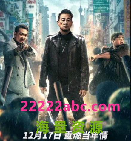 [4K蓝光]2021陈小春李灿森动作《再战江湖》HD1080P.国粤双语.中字