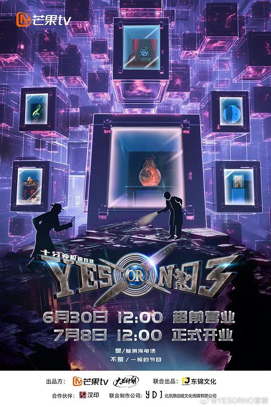 [4K蓝光]YES OR NO 第三季[全集][国语配音/中文字幕].YES.OR.NO.S03.2021.1080p