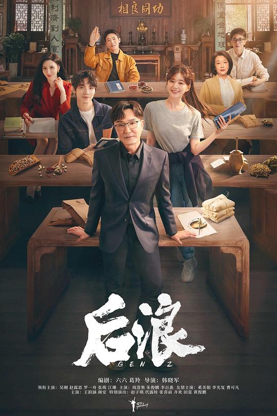 [4K蓝光][后浪][全40集][WEB-MP4/12.57G][国语配音/中文字幕][1080P]