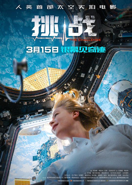 [4K蓝光]2023科幻剧情《挑战/深空拯救者》4K.国俄双语.HD中字