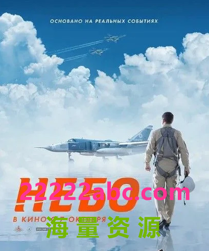 [4K蓝光]2021俄罗斯动作剧情《天空》HD1080P.俄语中字