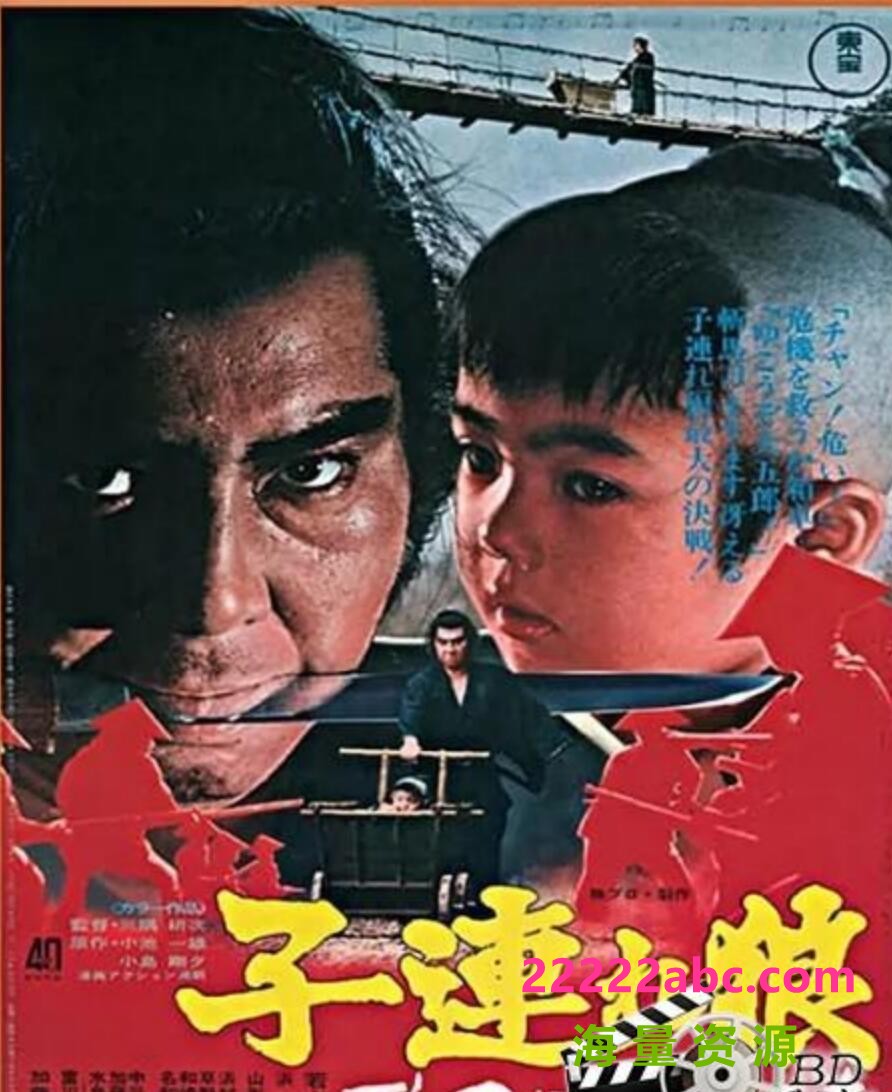 [4K蓝光] 1972日本高分动作《带子雄狼3：向乳母车吹去的死亡之风》BD1080P.日语中字